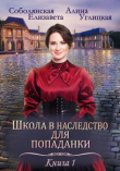 Книга Замуж по завещанию (СИ) автора Алина Углицкая
