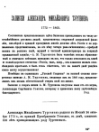 Книга Записки Александра Михайловича Тургенева. 1772 - 1863. автора Александр Тургенев