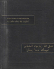 Книга Записки бухарского гостя автора Фазлаллах ибн Рузбихан