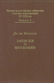 Книга Записки о Московии автора Фуа Невилль
