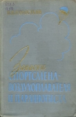 Книга Записки спортсмена-воздухоплавателя и парашютиста автора Порфирий Полосухин