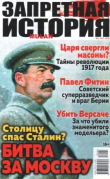 Книга Запретная история 2018 №04 автора авторов Коллектив