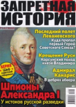 Книга Запретная история 2018 №05 автора авторов Коллектив
