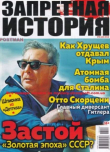 Книга Запретная история 2018 №06 автора авторов Коллектив