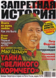 Книга Запретная история 2018 №14 автора авторов Коллектив