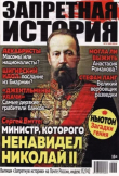 Книга Запретная история 2018 №17 автора авторов Коллектив