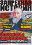 Книга Запретная история 2018 №22 автора авторов Коллектив