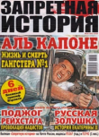 Книга Запретная история 2018 №26 автора авторов Коллектив