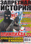 Книга Запретная история 2019 №01 автора авторов Коллектив