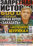 Книга Запретная история 2019 №05 автора авторов Коллектив