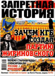 Книга Запретная история 2019 №06 автора авторов Коллектив