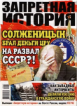 Книга Запретная история 2019 №07 автора авторов Коллектив