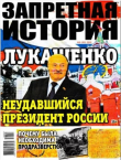 Книга Запретная история 2019 №09 автора авторов Коллектив