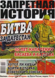 Книга Запретная история 2019 №19 автора авторов Коллектив