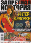 Книга Запретная история 2019 №22 автора авторов Коллектив