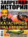Книга Запретная история 2019 №26 автора авторов Коллектив