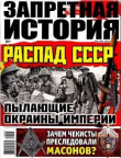 Книга Запретная история 2020 №06 автора авторов Коллектив