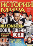 Книга Запретная история 2020 №08СВ автора авторов Коллектив