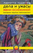 Книга Завещание поручика Зайончковского автора Мариэтта Чудакова