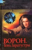 Книга Завещание ворона автора Дмитрий Вересов