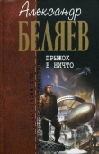 Книга Земля горит автора Александр Беляев