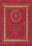 Книга Жития святых на русском языке, изложенные по руководству Четьих-Миней святого Димитрия Ростовского. Книга одиннадцатая. Июль автора Святитель Ростовский