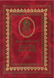 Книга Жития святых на русском языке, изложенные по руководству Четьих-Миней святого Димитрия Ростовского. Книга седьмая. Март автора Святитель Ростовский