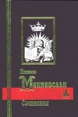 Книга Жизнь Каструччо Кастракани из Лукки автора Никколо Макиавелли