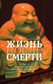 Книга Жизнь после смерти. 8 + 8 автора Дмитрий Глуховский