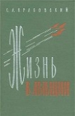 Книга ﻿Жизнь в авиации автора Степан Красовский