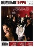 Книга Журнал "Компьютерра" N743-744 автора Компьютерра Журнал