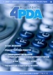 Книга Журнал «4pda» №1 2007 г. автора авторов Коллектив