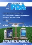 Книга Журнал 4PDA. Февраль-Март 2006 автора авторов Коллектив