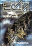 Книга Журнал «Если», 2006 № 11 автора ЕСЛИ Журнал