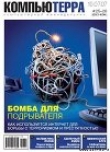 Книга Журнал «Компьютерра» № 25-26 от 10 июля 2007 года (693 и 694 номер) автора Компьютерра Журнал