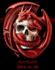 Книга Злом за зло (Драконоборец - dark edition) (СИ) автора Илья Крымов