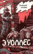 Книга Зловещий человек автора Эдгар Ричард Горацио Уоллес