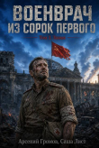 Книга Знамя (СИ) автора Саша Лист