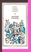 Книга Золотий горнець автора Эрнст Теодор Амадей Гофман