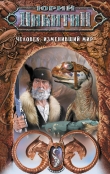 Книга Зубарь автора Юрий Никитин