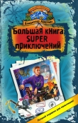 Книга Звезда пентбола автора Владимир Аверин