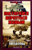 Книга Звездопад автора Николай Прокудин