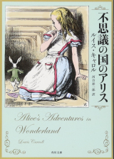 скачать книгу 不思議の国のアリス (Alice’s Adventures in Wonderland) автора Lewis Carroll