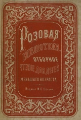 скачать книгу 1812 год и пожар Москвы автора Филипп Фридрих Вильгельм Эртель