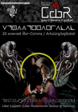 скачать книгу 20 ключей Йог-Сотота автора Журнал «Апокриф»