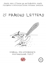 скачать книгу 25 Famous Letters. Книга для чтения на английском языке автора Роман Зинзер