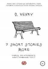 скачать книгу 7 shorts stories more by O. Henry. Книга для чтения на английском языке автора O. Henry