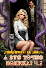 скачать книгу А это точно боярка? 3 (СИ) автора Джейд Дэвлин