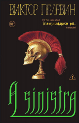 скачать книгу A Sinistra автора Виктор Пелевин