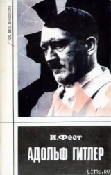 скачать книгу Адольф Гитлер (Том 3) автора Иоахим Фест